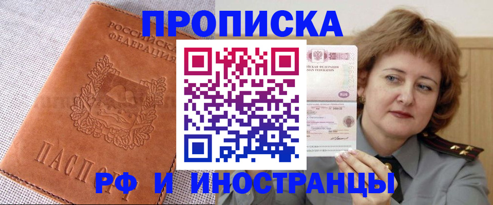 прописка в квартире в Звенигороде