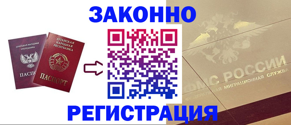 временная регистрация купить в Звенигороде